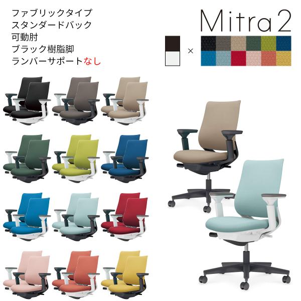 コクヨ　C04-B130C_-__1　オフィスチェア　Mitra2＜ミトラ2＞　ファブリックタイプ　...