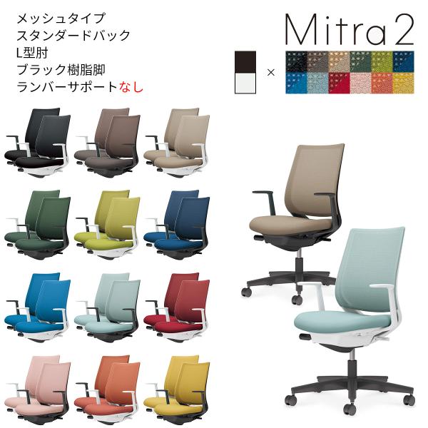 コクヨ　C04-B190M_-__1　オフィスチェア　Mitra2＜ミトラ2＞　メッシュタイプ　スタ...