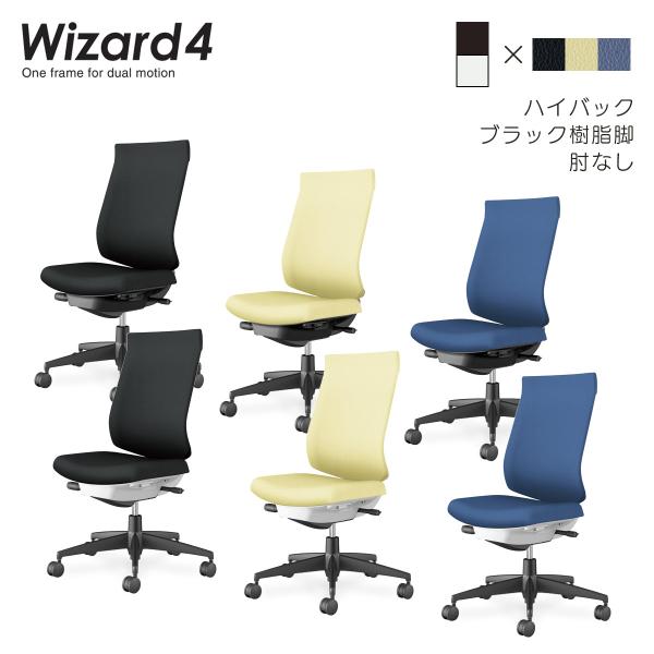 コクヨ　C06-B202S_-__1　オフィスチェア　Wizard4＜ウィザード4＞　ハイバック　ブ...