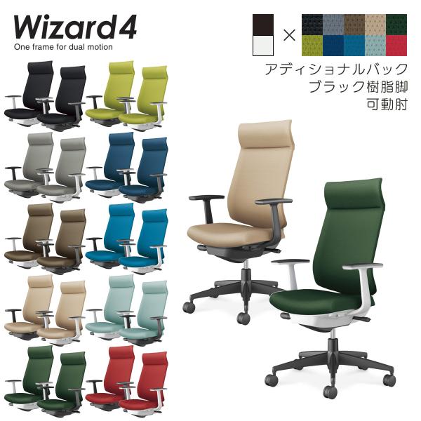 コクヨ　C06-B412C_-__1　オフィスチェア　Wizard4＜ウィザード4＞　アディショナル...