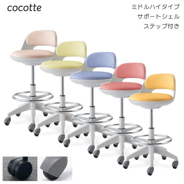 コクヨ　CR-FGP542E1　作業用イス　cocotte＜ココット＞　ミドルハイタイプ　サポートシ...