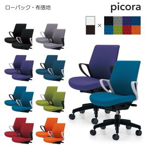 コクヨ　CR-G530　オフィスチェア　picora（ピコラ）ローバック　ブラック樹脂脚　肘付き　布張地｜kagusute