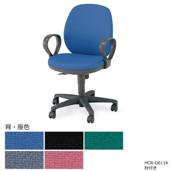 コクヨ　HCR-G611K　オフィスチェア　メディックスチェア２　椅子　肘付き