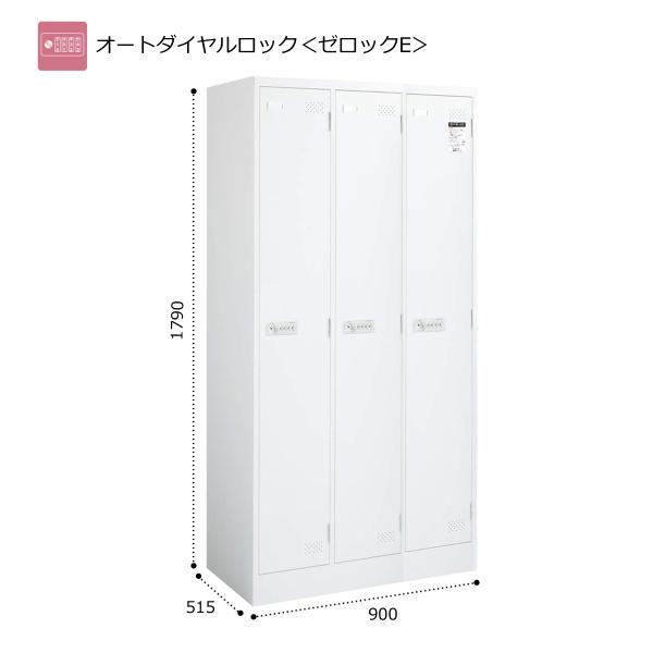 コクヨ　LK-AD3SAWN　LKロッカー　ホワイトタイプ　オートダイヤル錠＜ゼロックE＞　3人用　...