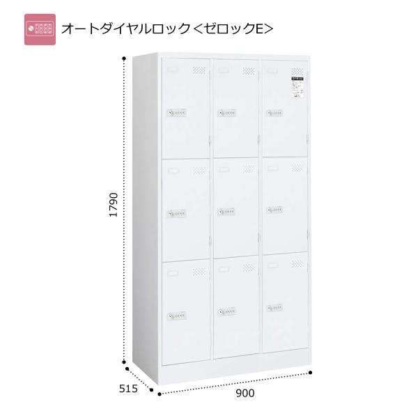 コクヨ　LK-AD9SAWN　LKロッカー　ホワイトタイプ　オートダイヤル錠＜ゼロックE＞　9人用　...
