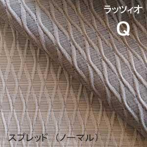 【シーリーベッド寝装品】　ラッツィオ　スプレッド　（ノーマルタイプ / クィーン）