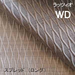 【シーリーベッド寝装品】　ラッツィオ　スプレッド　（ロングタイプ / ワイドダブル）