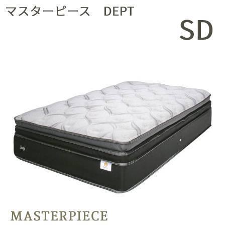 【シーリーベッド正規販売店】　マスターピースDEPT　セミダブルサイズ（SD）