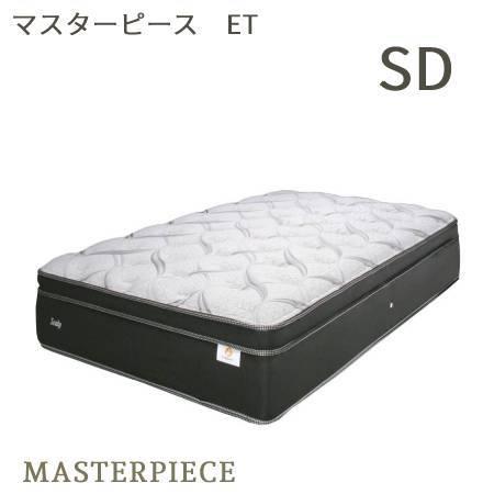 【シーリーベッド正規販売店】　マスターピースET　セミダブルサイズ（SD）