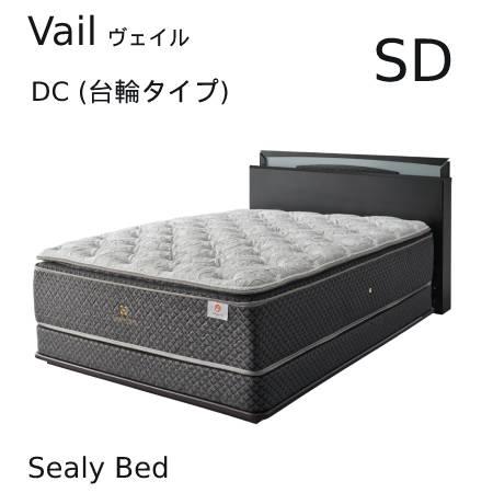 【シーリーベッド正規販売店】　Vail （ヴェイル） DC（台輪タイプ）ベッドフレーム　セミダブルサ...