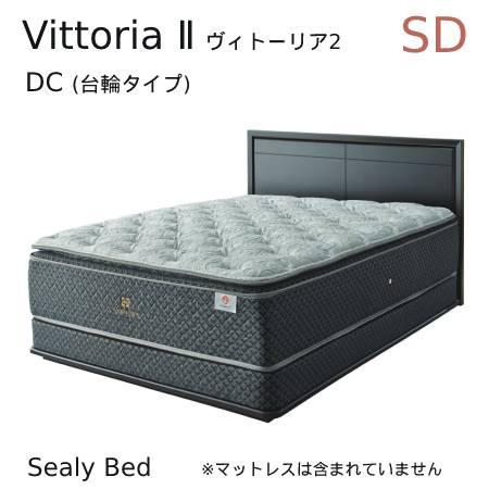【シーリーベッド正規販売店】　Vittoria2　（ヴィトーリア2） DC（台輪タイプ）ベッドフレー...