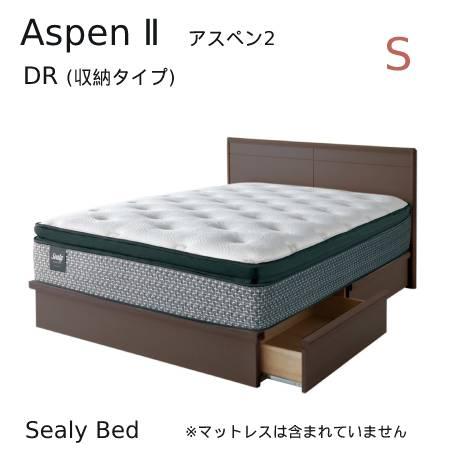 【シーリーベッド正規販売店】　Aspen 2　（アスペン2） 収納付ベッドフレーム　シングルサイズ
