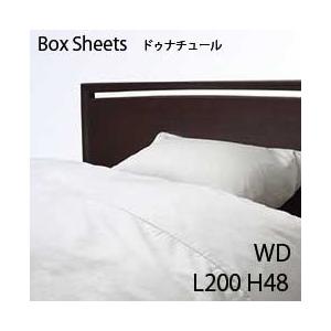 【シーリーベッド寝装品】　ドゥナチュールシリーズ　ボックスシーツ　（H48タイプ/L200/ワイドダ...