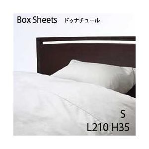 【シーリーベッド寝装品】　ドゥナチュールシリーズ　ボックスシーツ　（H35タイプ/L210/シングル...