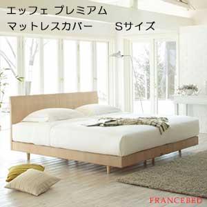 フランスベッド（FRANCEBED） のびのびぴった3点パック 電動ベッド用