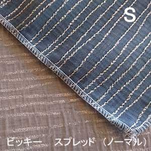 【シーリーベッド寝装品】　ビッキー　スプレッド　（ノーマルタイプ / シングル）