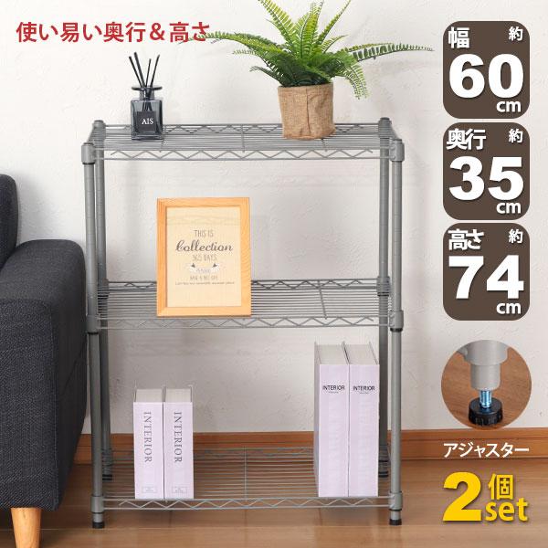2個セット スチールラック 3段 スリム 幅60cm 奥行35cm 高さ74.3cm グレー (約6...