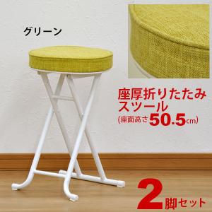 折りたたみ椅子 背もたれなし 丸椅子タイプ(2脚セット) スツール 幅30.5cm 奥行き30.5cm 高さ50.5cm クッション性のある折りたたみチェアー (AATN-230)｜kaguto