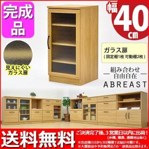 送料無料 組立不要 完成品 (S)キャビネット40幅 (約)幅40cm奥行き40cm高さ80cmキッチン収納 食器棚 キッチンカウンター キッチン 収納 リビング収納 寝室収納｜kaguto