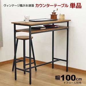 カウンターテーブル 立ち テーブル 90高 100幅 立ちテーブル 立ちデスク 幅100cm 奥行40cm 高さ90cm スタンディングデスク スタンディングテーブル 立ち 作業 机｜kaguto