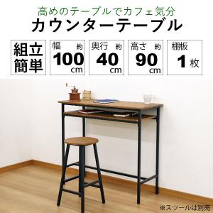 カウンターテーブル 立ち テーブル 90高 1...の詳細画像1