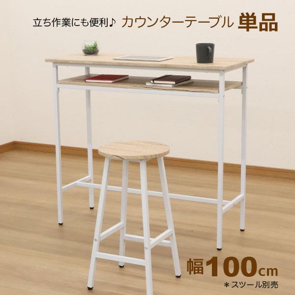カウンターテーブル 立ち テーブル 90高 100幅 立ちテーブル 立ちデスク 幅100cm 奥行4...