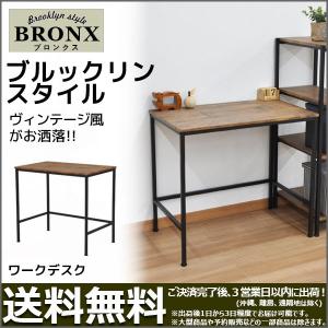 パソコンデスク『ブルックリンスタイル ワークデスク』幅80cm