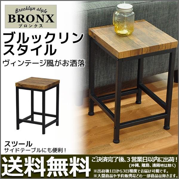 椅子『ブルックリンスタイル スツール』幅30cm 奥行き30cm 高さ45.5cm ヴィンテージ風チ...