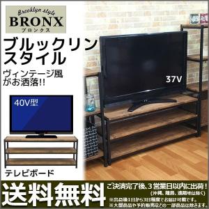 オープンラック TV台『ブルックリンスタイル テ...の商品画像
