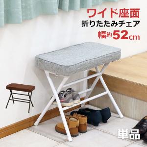 折りたたみチェア 座面が広い椅子 折りたたみ椅子 折り畳み キッチンチェア キッチン椅子 幅51.5cm 奥行33cm 座面高さ45cm 座りやすい スツール 単品｜インテリアセレクトショップカグト