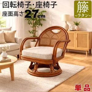 丸椅子 丸スツール チェア 腰掛け 座面高さ38.5cm クッション ラタン