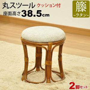 ヴィンテージ　ラタン 籐　丸椅子　チェア　2脚セット 丸椅子 丸スツール チェア 腰掛け 座面高さ38.5cm クッション ラタン