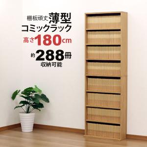 漫画 本棚 コミック 頑丈 ラック コミックラック 廊下 薄型 浅型