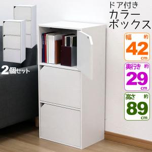 カラーボックス3段 フラットドア付き B5ファイル対応 フラット扉付き