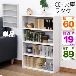 2個セット コミックラック 薄型 4段 最大100冊収納(目安) 幅60cm 奥行