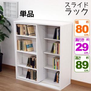 値下げ 本棚 幅89 奥行29 ホワイトウォッシュ 収納ラック スライド