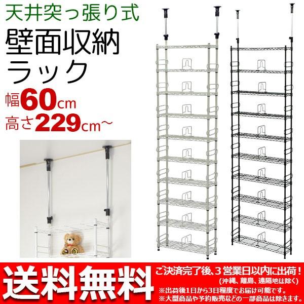 つっぱりラック幅60cm 奥行20cm 高さ229cm~266cm 天井突っ張り棚 壁面収納 スチー...