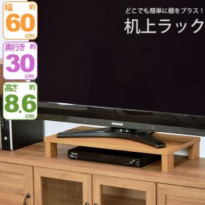 モニター台 机上ラック 木製 モニターラック 机上台 幅40cm 奥行30cm