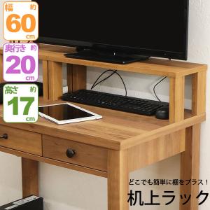 モニター台 机上ラック 木製 モニターラック 机上台