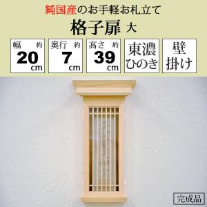 お札立て 壁掛け 日本製 東濃桧 モダン おし...の詳細画像1