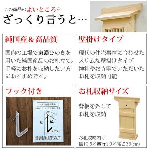 お札立て 壁掛け 日本製 東濃桧 モダン おし...の詳細画像2
