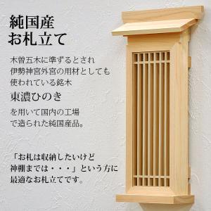 お札立て 壁掛け 日本製 東濃桧 モダン おし...の詳細画像3