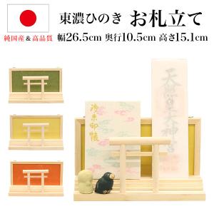 お札立て 鳥居 壁掛け 置き型 スタンド 完成品...の商品画像