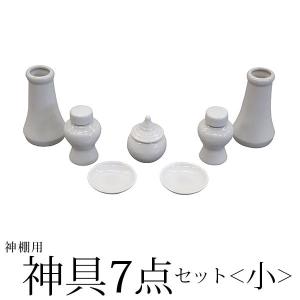 神棚 神具 7点セット 小 モダン おしゃれ 榊立 瓶子 白皿 水玉 お供え 榊 酒 米 塩 水 シンプル 初心者向け 初めての方におすすめ｜kaguto