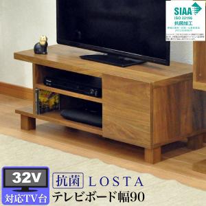 抗菌加工 テレビ台 ローボード90cm幅 32V型対応 ウォールナット柄の木目シート 幅90cm 奥行き41.3cm 高さ37.5cm 北欧風ナチュラルカントリー調TV台 32インチ