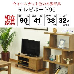 テレビ台 ローボード90cm幅 32V型対応 ...の詳細画像1