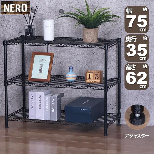 スチールラック 3段 75幅 おしゃれなヴィンテージ風 ブラック 黒 丈夫 三段ラック オープンラッ...