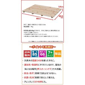 ひのき すのこ 国産桧すのこ 板7枚 (単品)...の詳細画像3