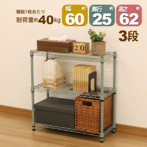 スチールラック3段 幅60cm 奥行25cm 高さ61.8cm くすみイエロー 黄色