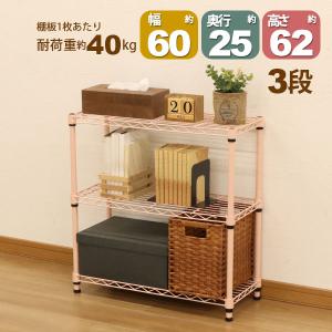 スチールラック3段 幅60cm 奥行25cm 高さ61.8cm くすみイエロー 黄色